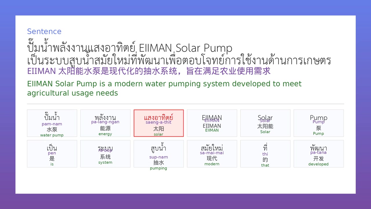 EIIMAN太阳能水泵 thumbnail